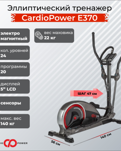 Картинка 5 - Эллиптический тренажер CardioPower E370.